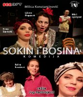 SEE Art Fusion 2018 Sokin i Bosina